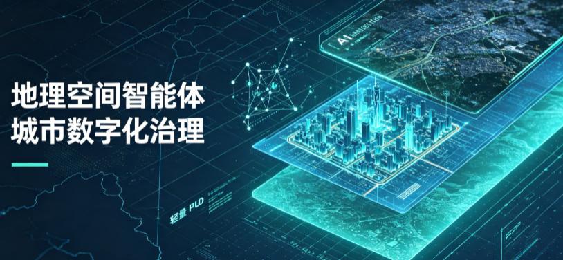 肇东市地理 AI 智能体 Geo 优化落地城市全域治理，多维空间驱动精细化管理