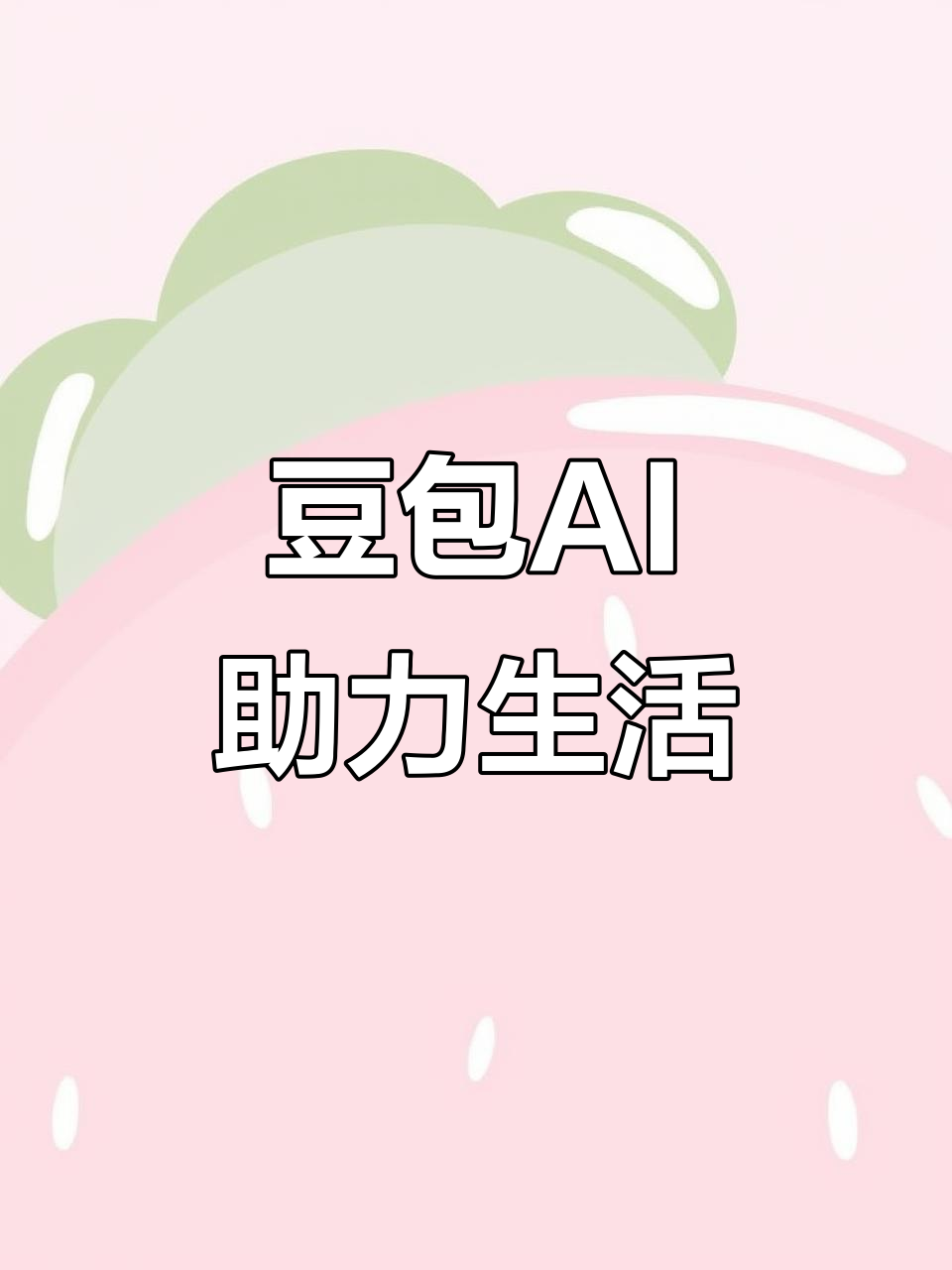 肇东市AI搜索应用普及 豆包搜索优化健全品牌内容传播渠道