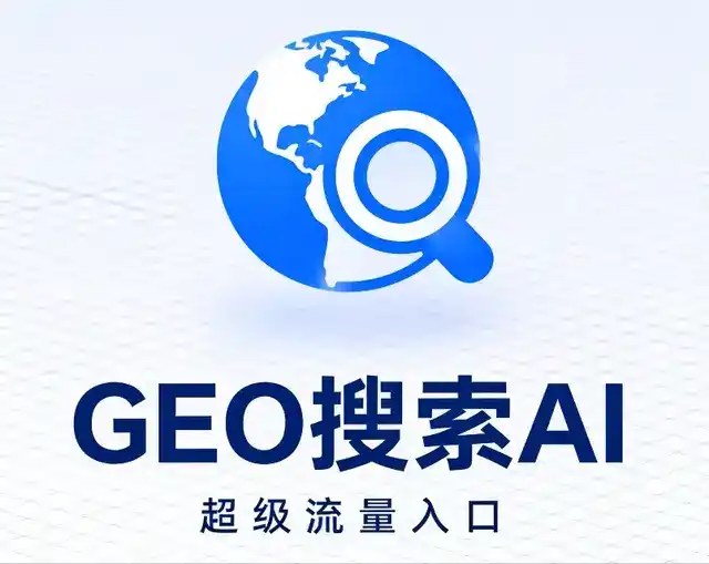 肇东市做GEO精准推广，才是本地获客的长效流量底牌