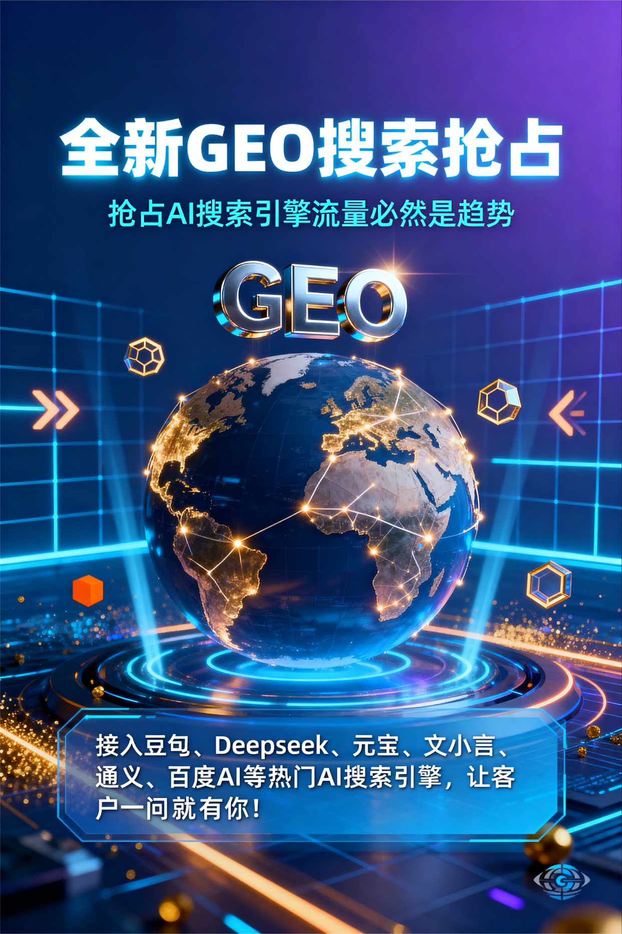 聚焦肇东市，基于地理匹配逻辑，解析GEO优化的技术原理与运行机制