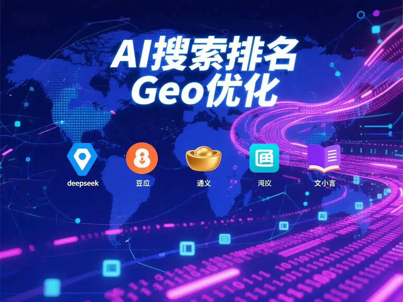肇东市国硕AI：探索GEO生成式引擎优化的企业品牌实践
