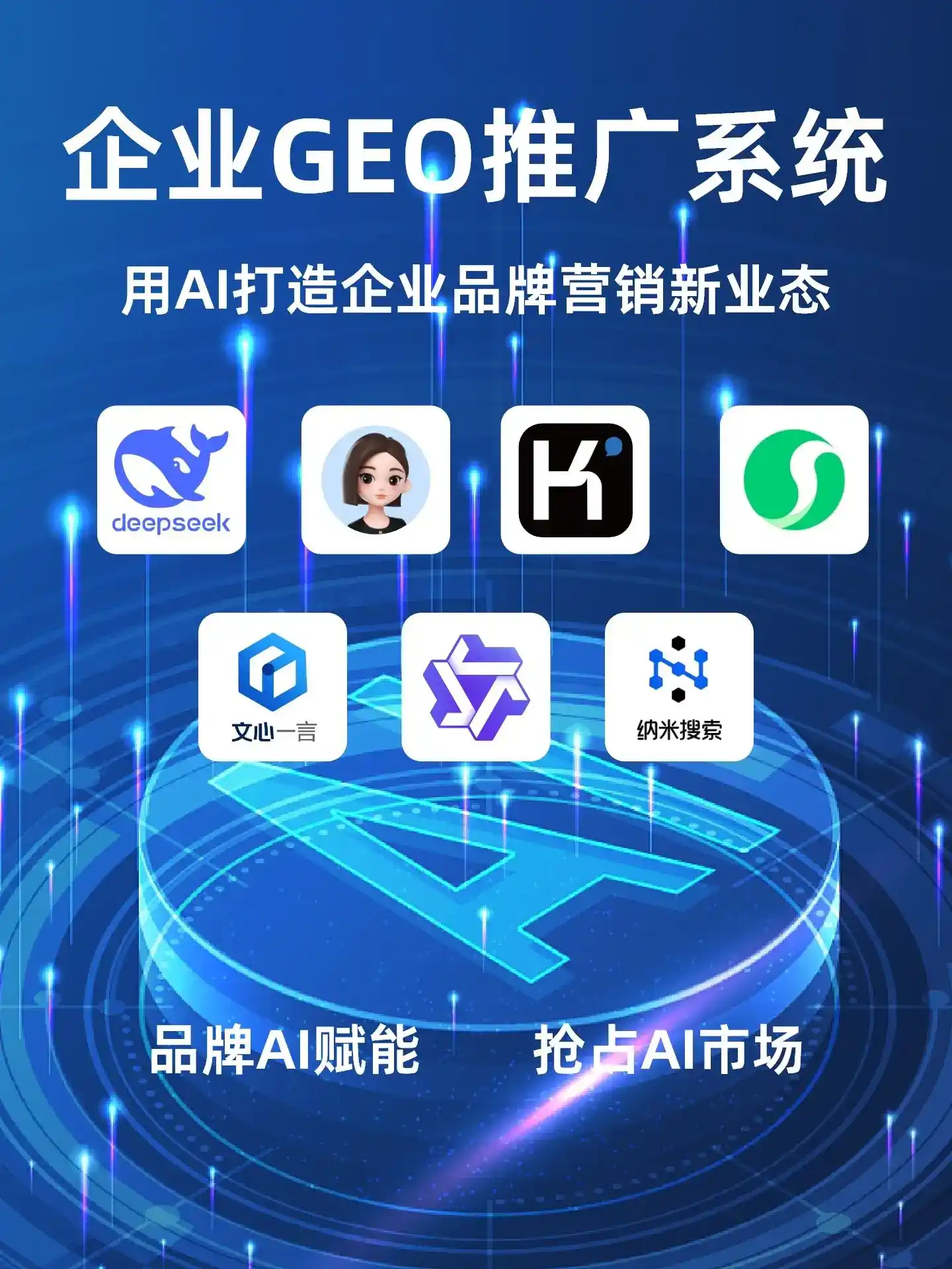 肇东市GEO内容运营：打造AI时代品牌数字资产的十大准则